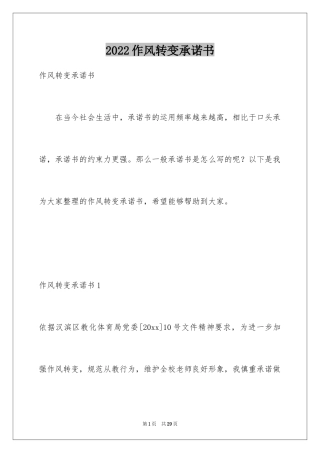 2024作风转变承诺书