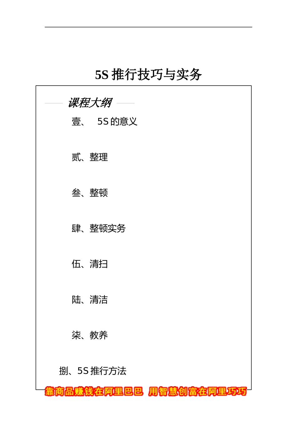 5S推行技巧与实务(doc 23)_第1页