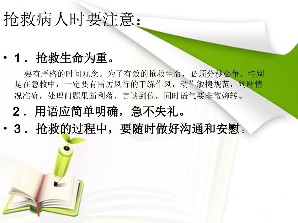 常见急症处理_第2页