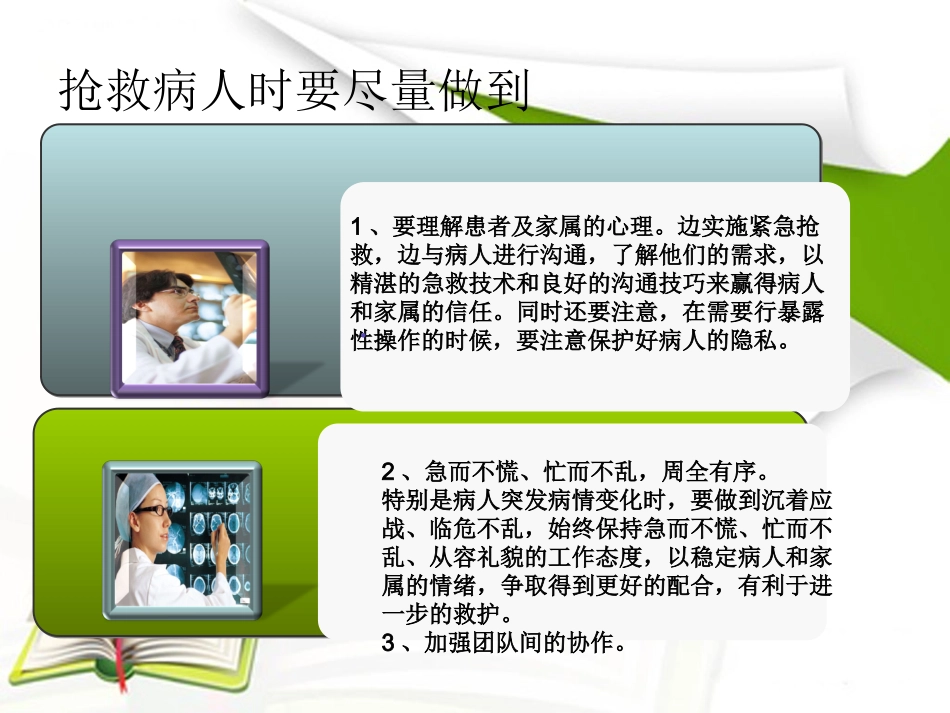 常见急症处理_第3页