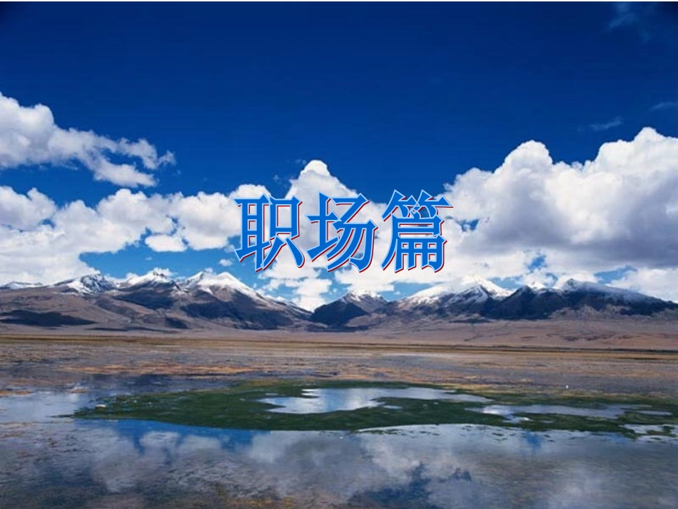 离职人员的搞笑PPT_第1页