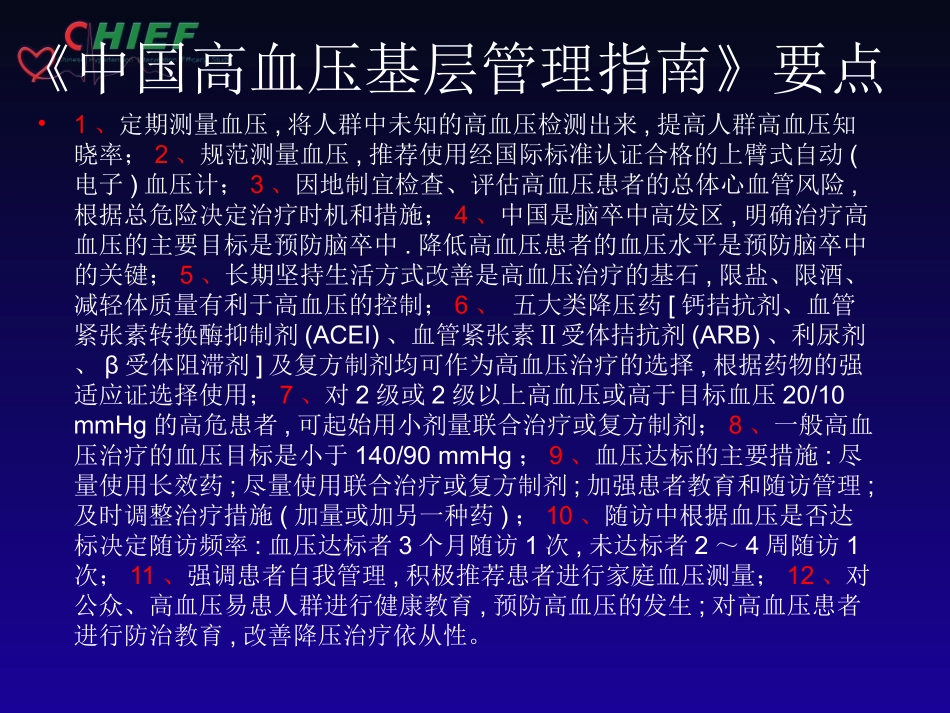 中国高血压基层防治指南(2014年基层版)红塔_第2页