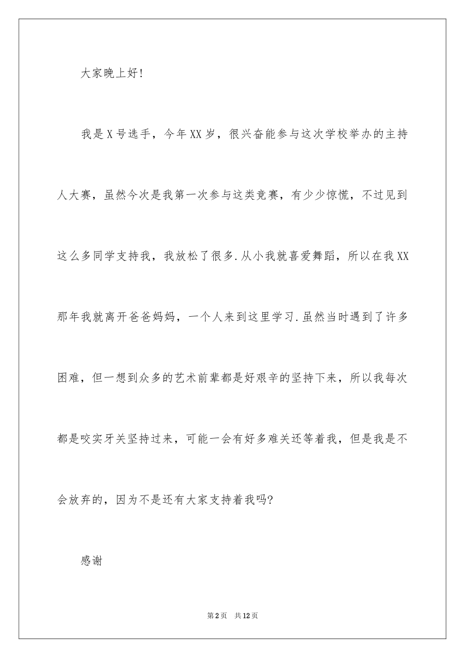 2024主持人大赛自我介绍_4_第2页