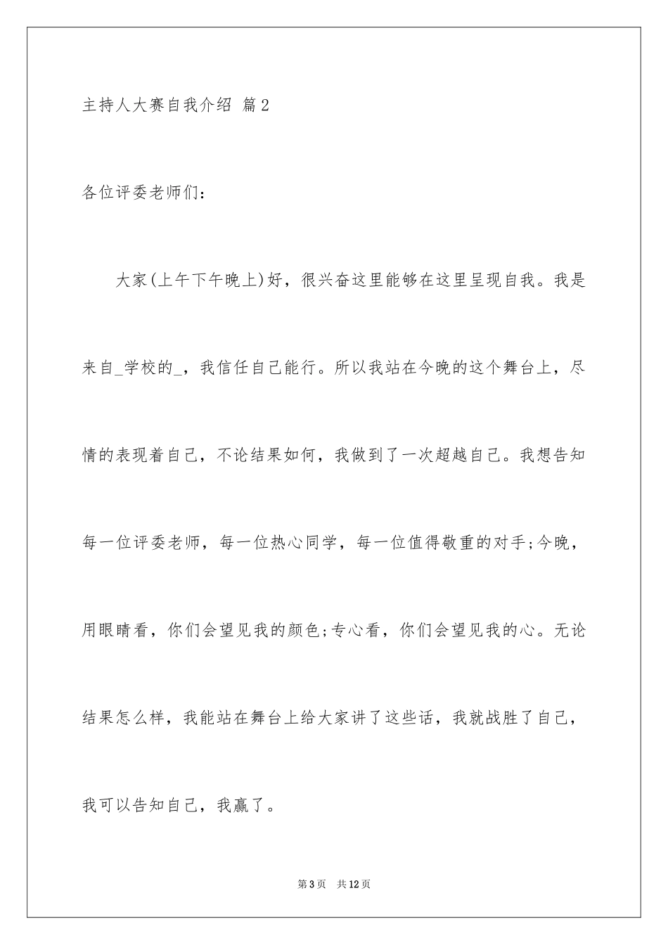 2024主持人大赛自我介绍_4_第3页