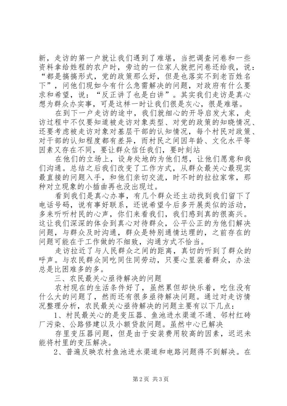 三万活动入户心得体会3 (4)_第2页