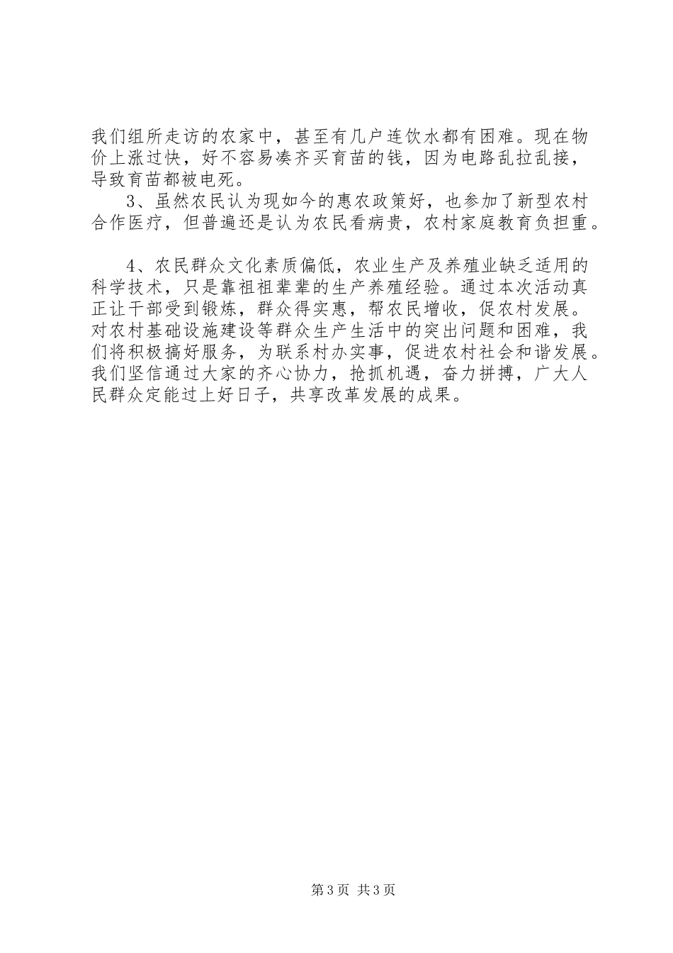 三万活动入户心得体会3 (4)_第3页