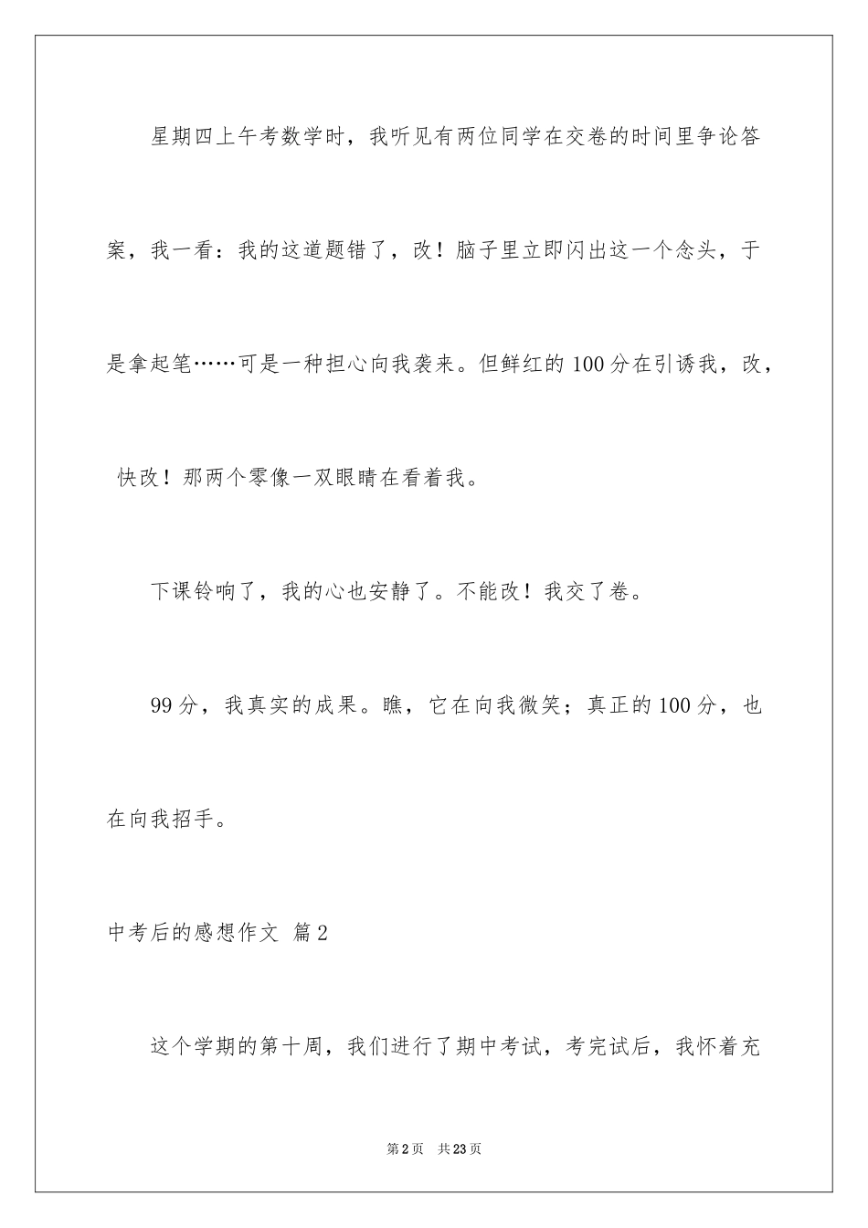2024中考后的感想作文_9_第2页