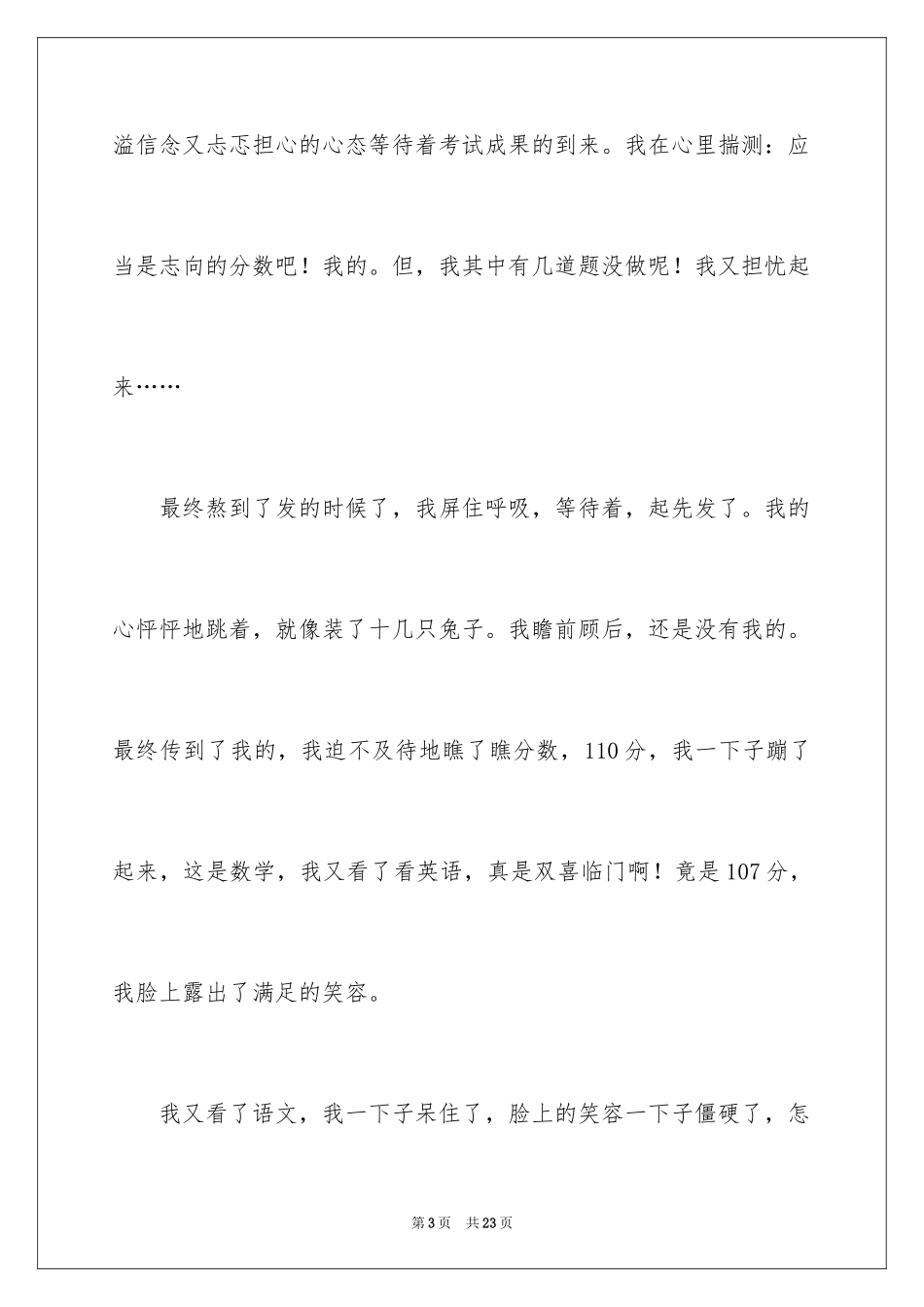 2024中考后的感想作文_9_第3页