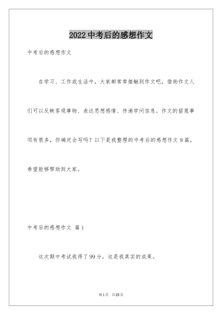 2024中考后的感想作文_9