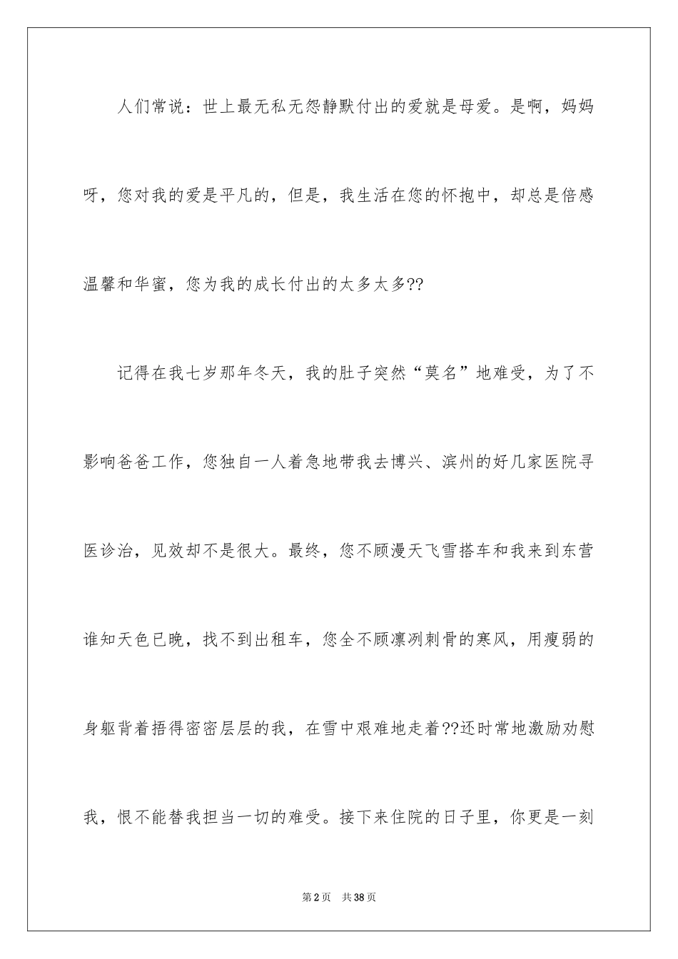 2024三八妇女节小学作文_第2页