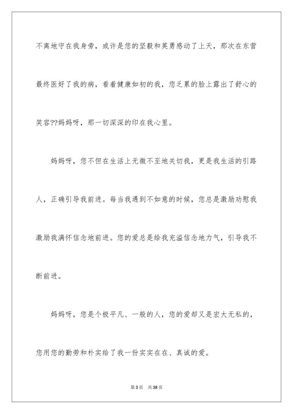 2024三八妇女节小学作文_第3页