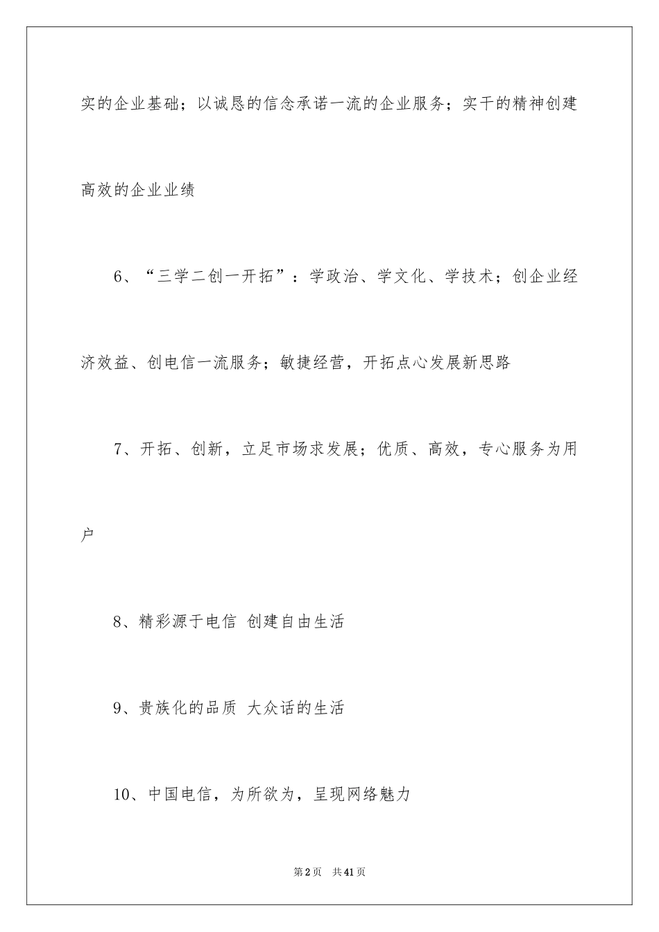 2024企业文化精神口号_第2页