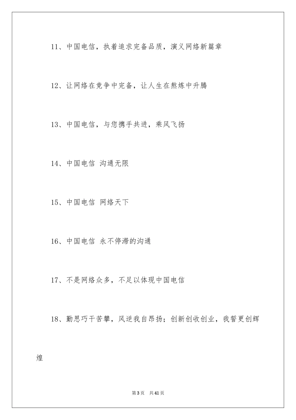 2024企业文化精神口号_第3页