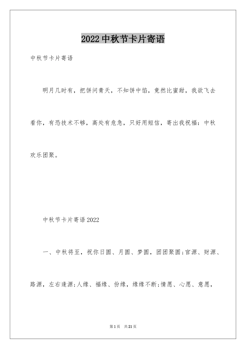 2024中秋节卡片寄语_第1页