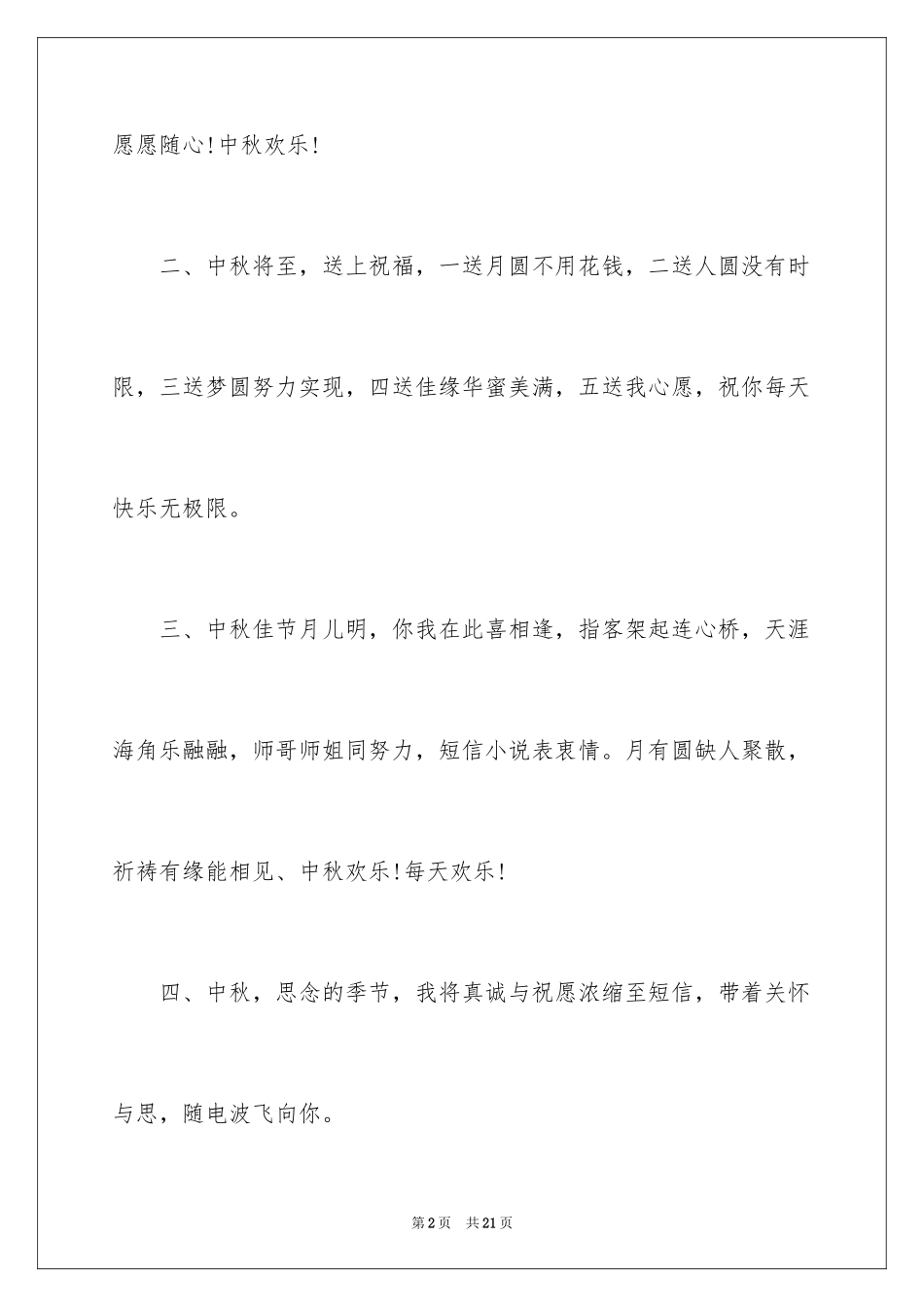 2024中秋节卡片寄语_第2页