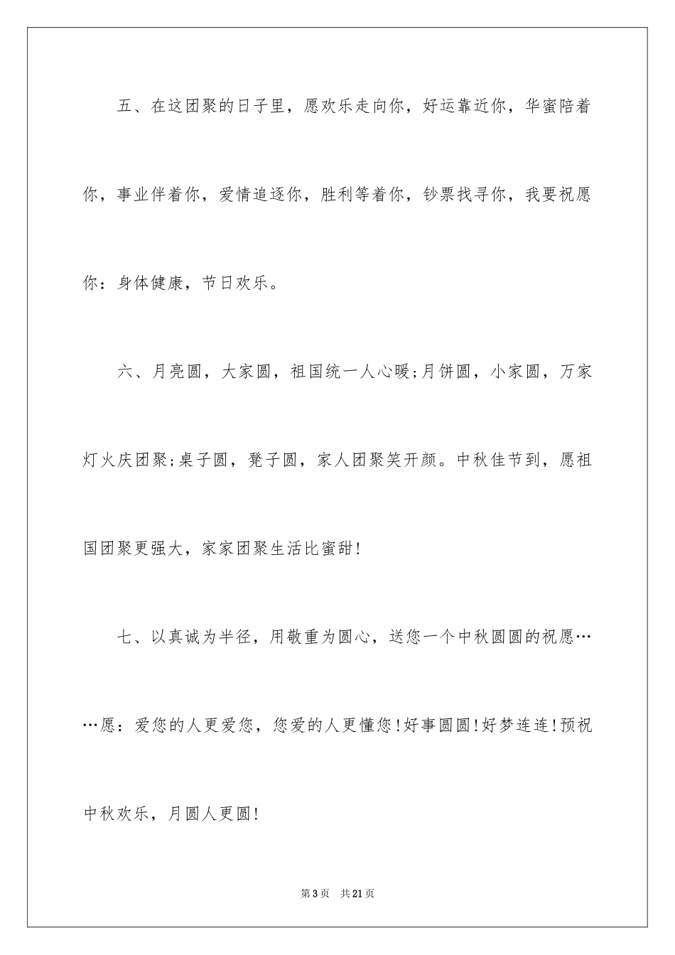 2024中秋节卡片寄语_第3页