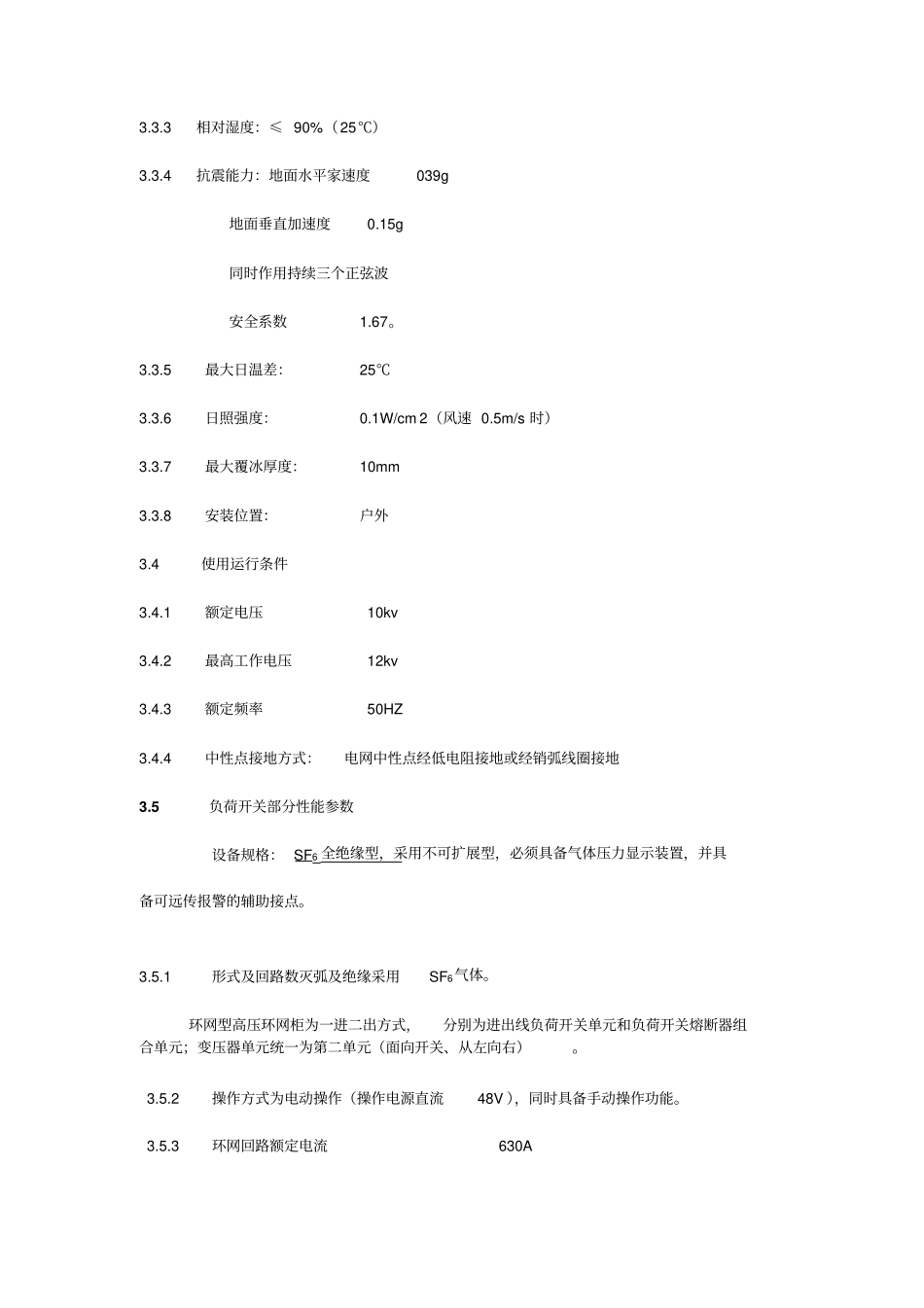 10kv箱式变电站_第2页