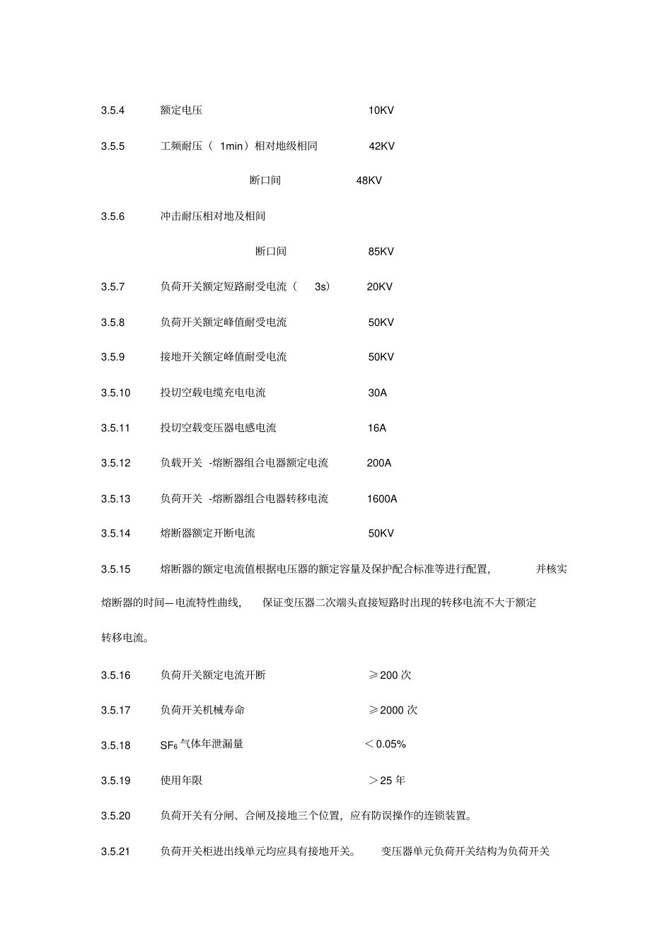 10kv箱式变电站_第3页