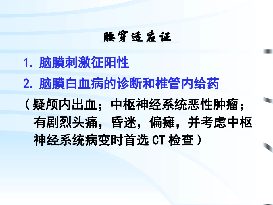CSF脑脊液检查_第3页