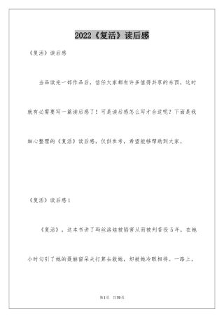 2024《复活》读后感