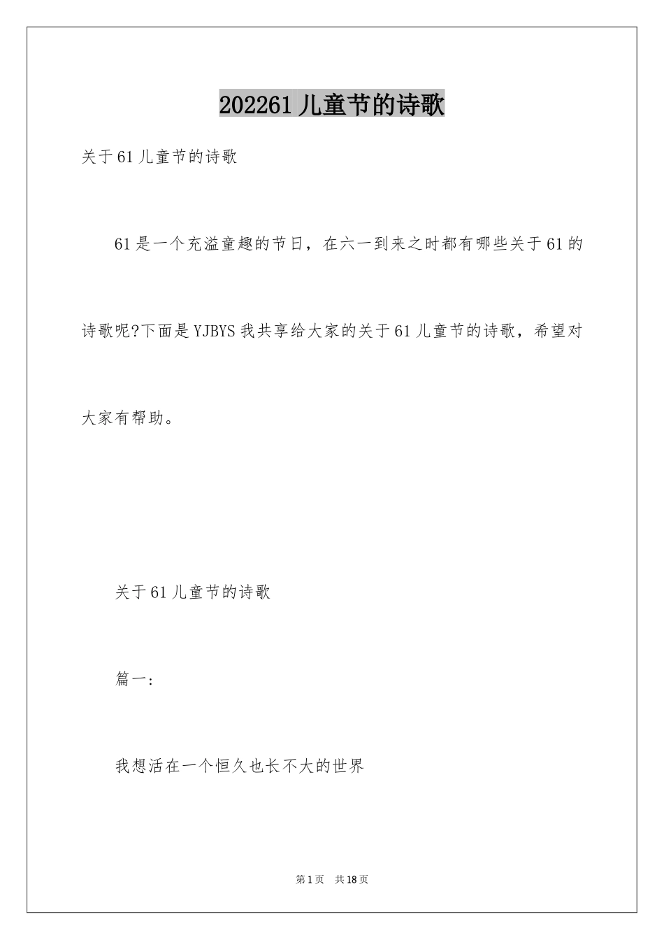 202461儿童节的诗歌_1_第1页