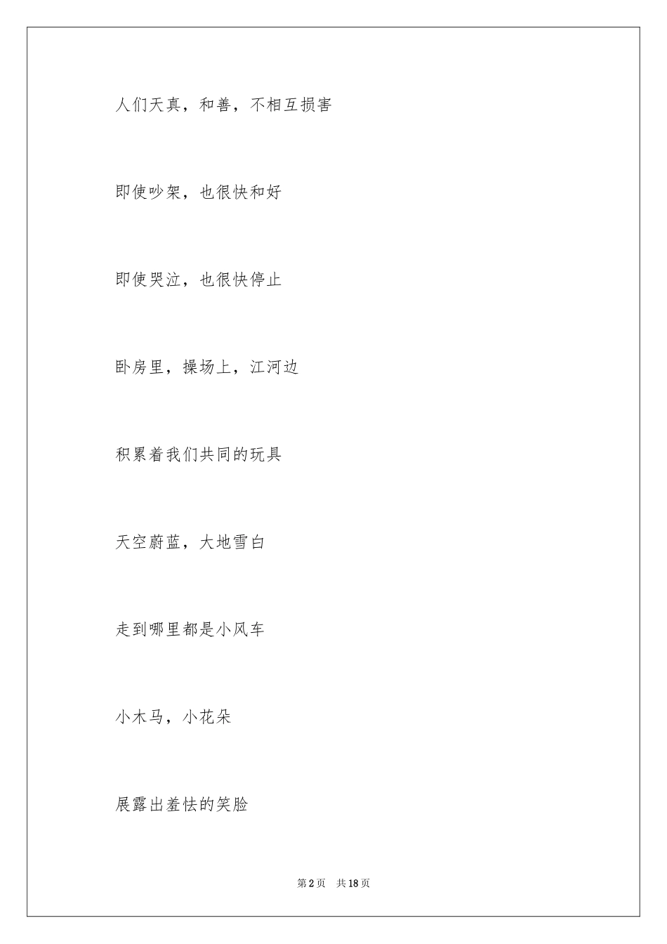 202461儿童节的诗歌_1_第2页