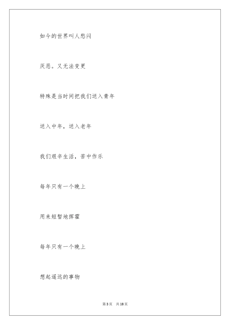 202461儿童节的诗歌_1_第3页