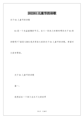 202461儿童节的诗歌_1
