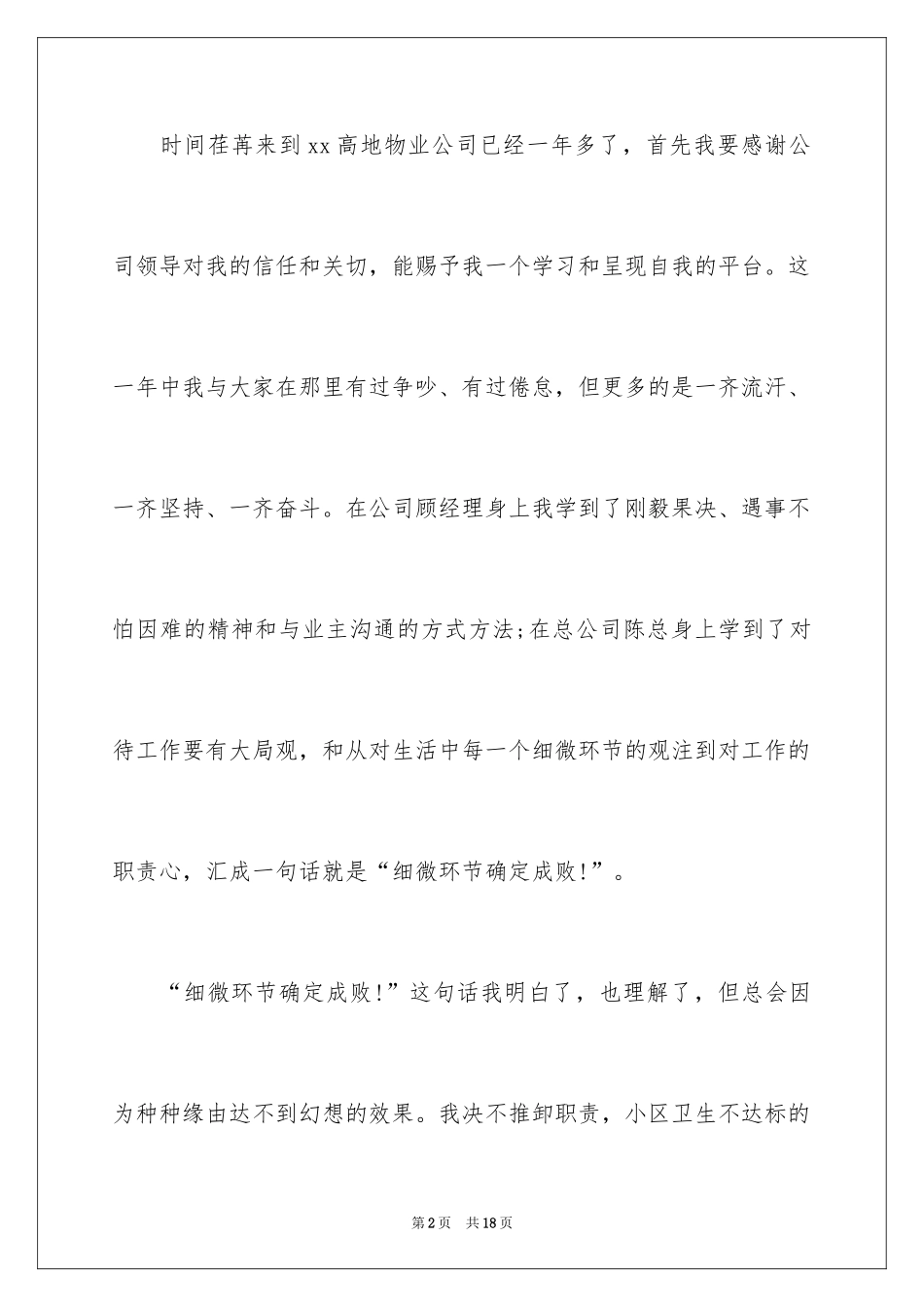 2024保洁员工作总结_9_第2页