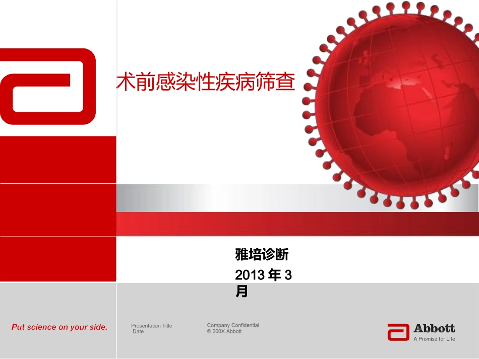雅培术前结果判读2013-03_第1页