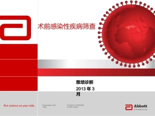 雅培术前结果判读2013-03