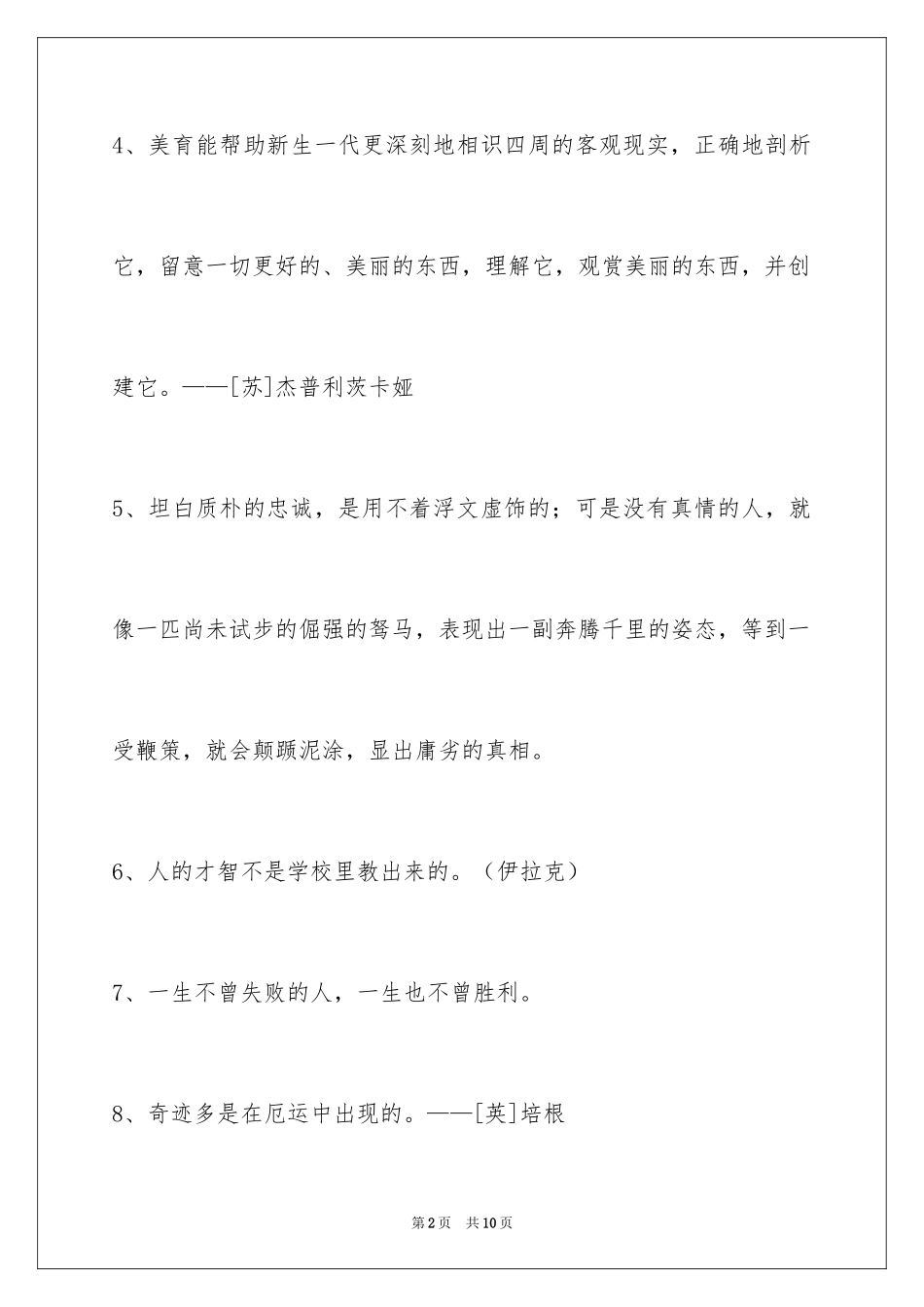 2024人生格言_57_第2页