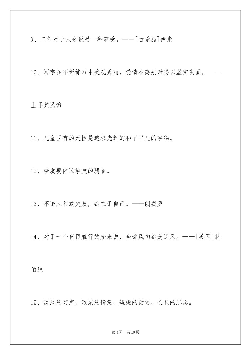 2024人生格言_57_第3页