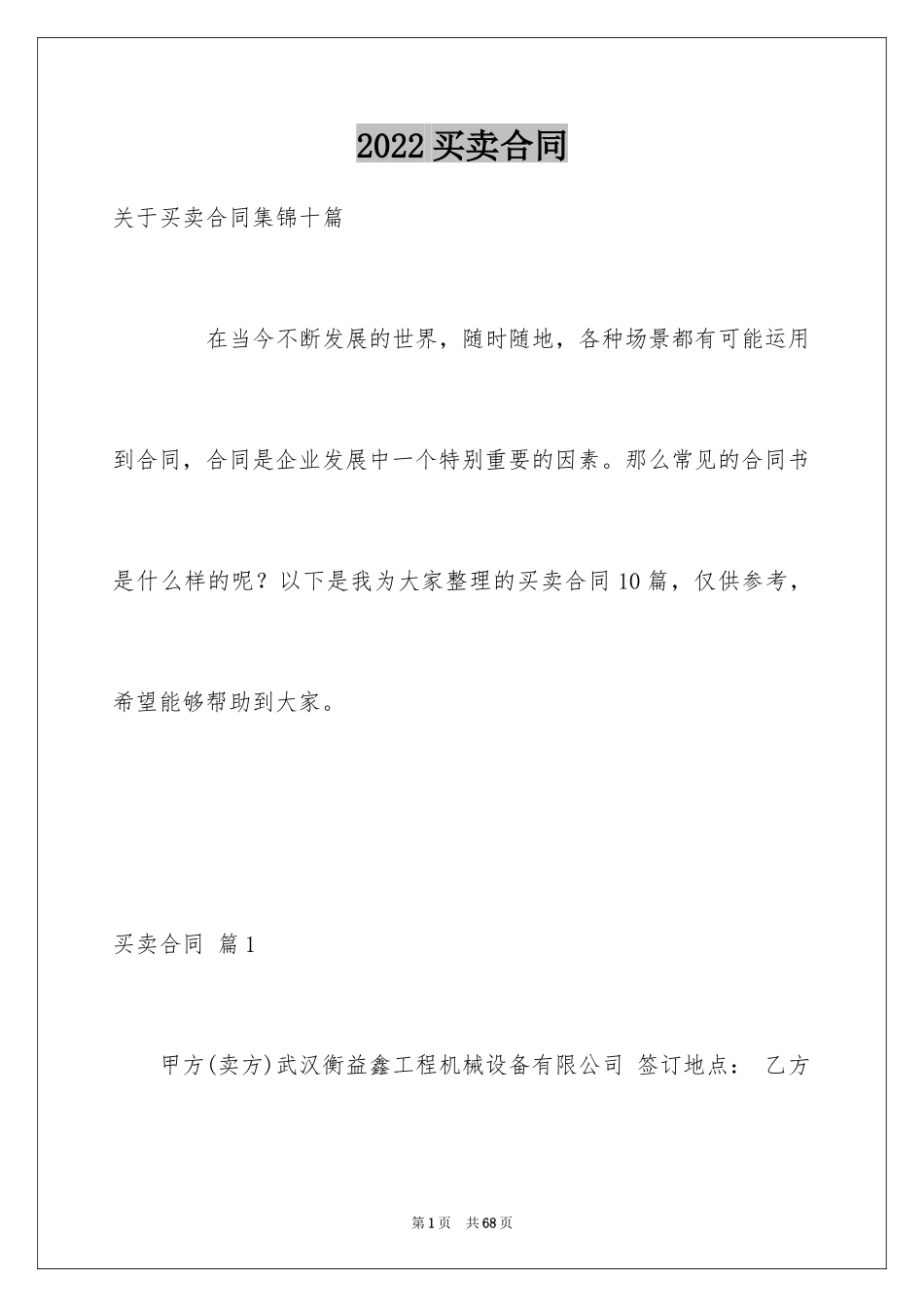 2024买卖合同_1581_第1页