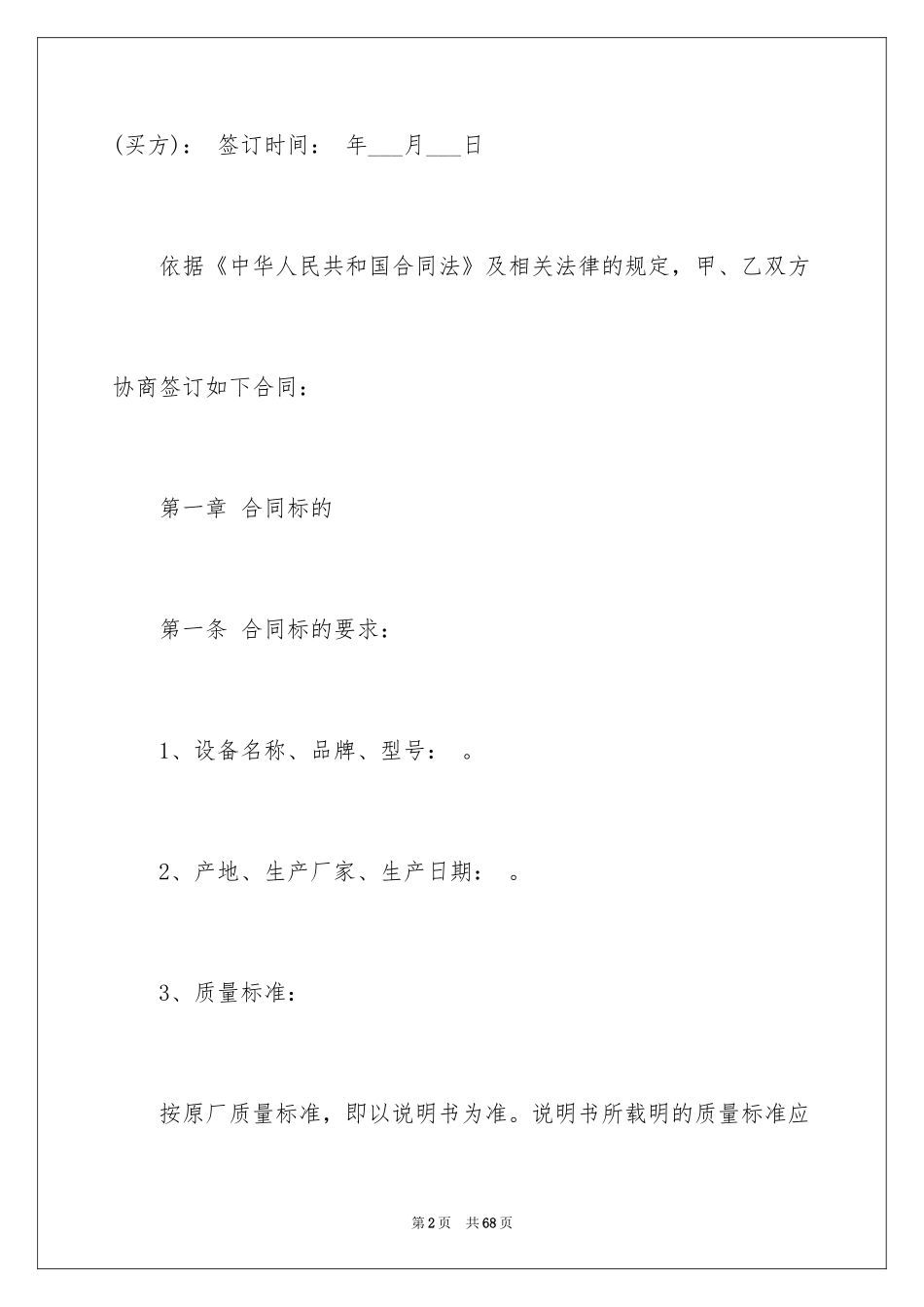 2024买卖合同_1581_第2页