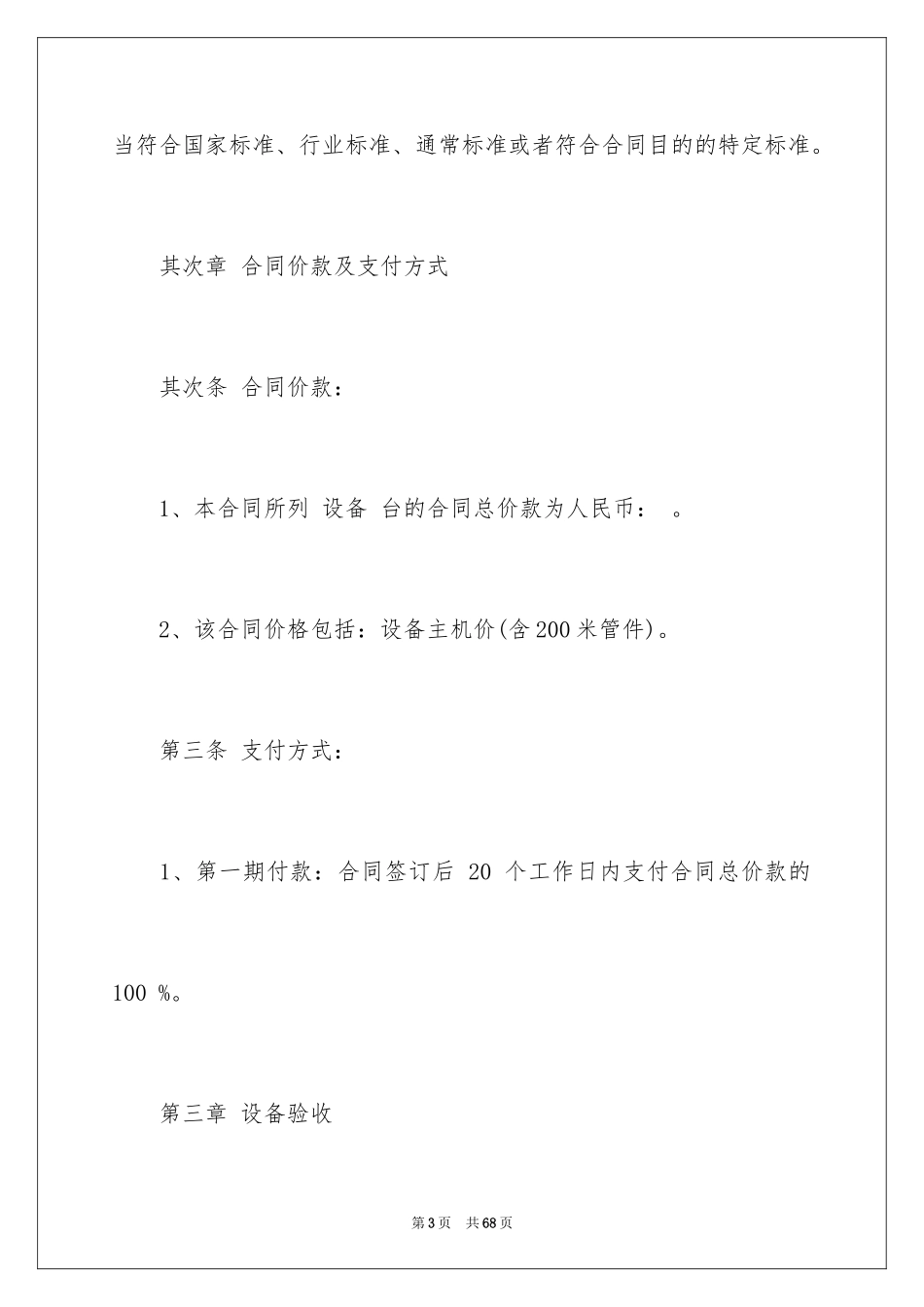 2024买卖合同_1581_第3页