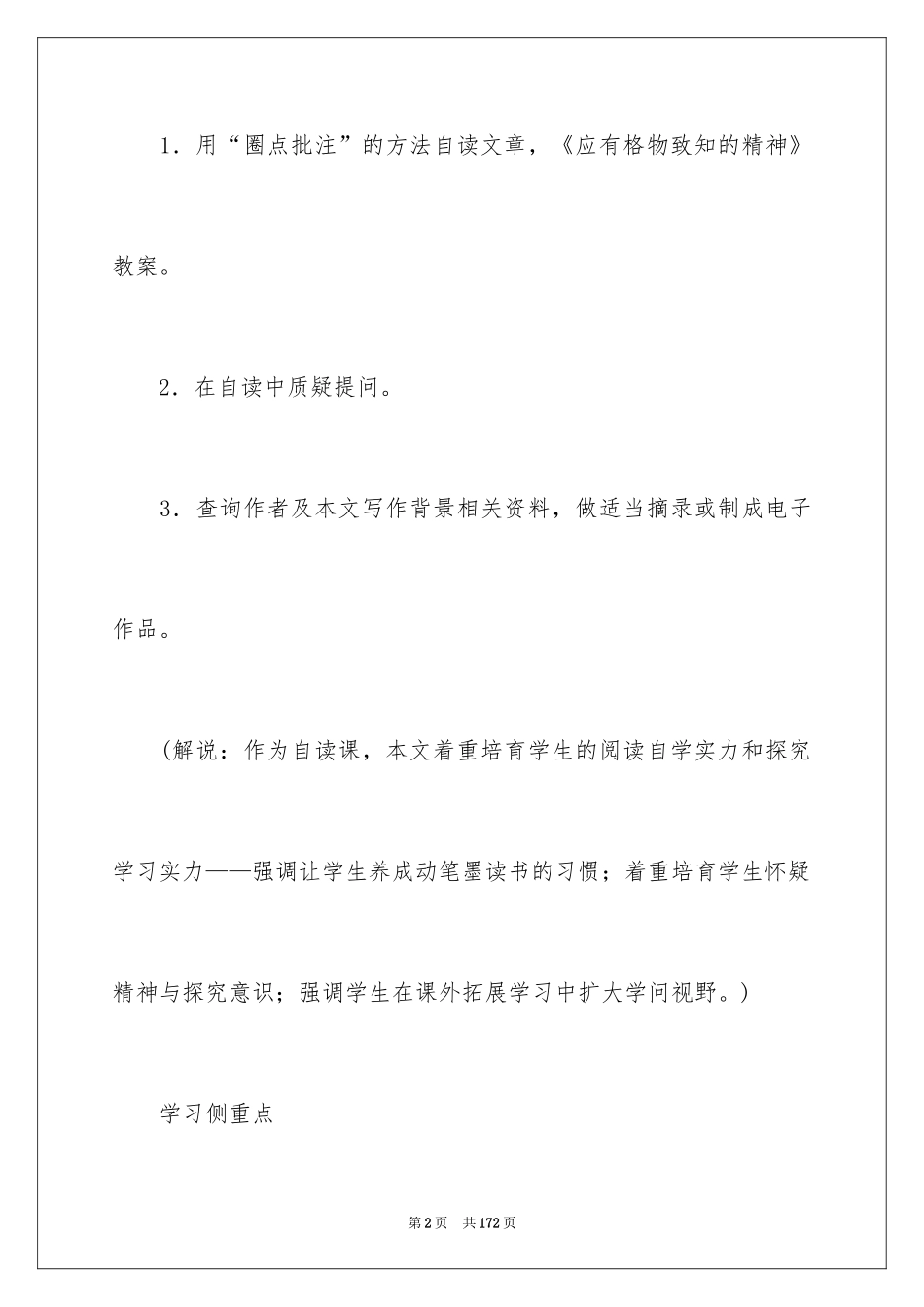 2024《应有格物致知精神》教案_第2页