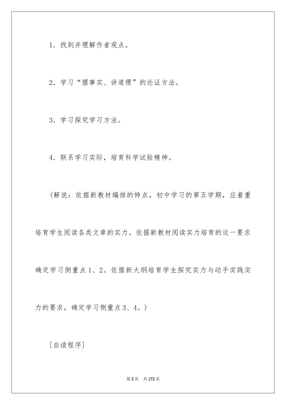 2024《应有格物致知精神》教案_第3页