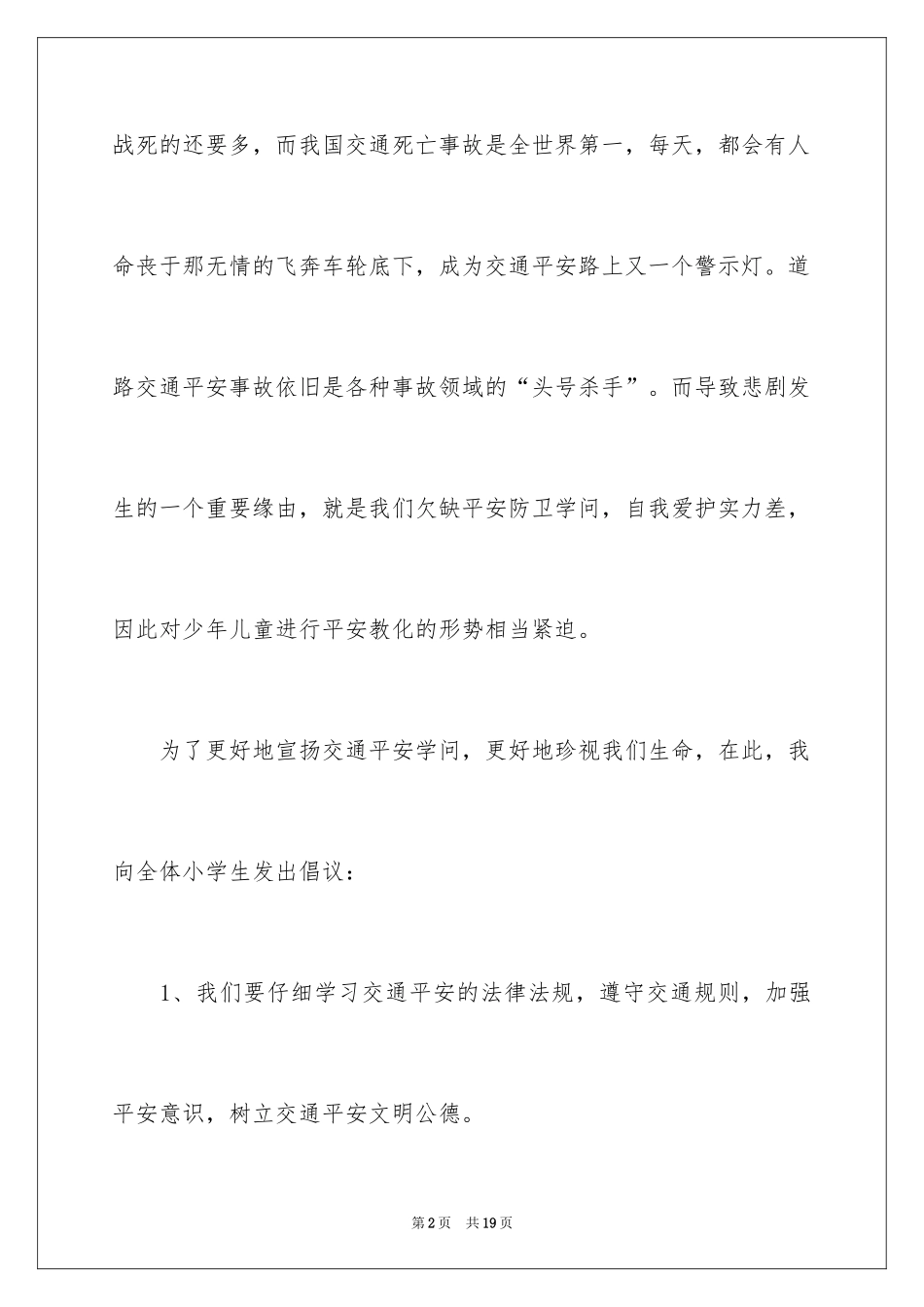 2024交通安全教育学习心得体会_第2页