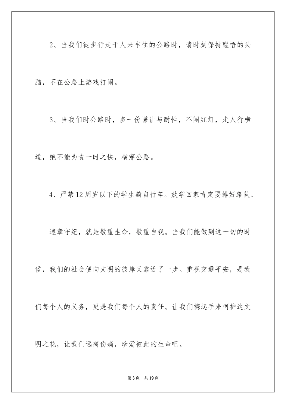 2024交通安全教育学习心得体会_第3页