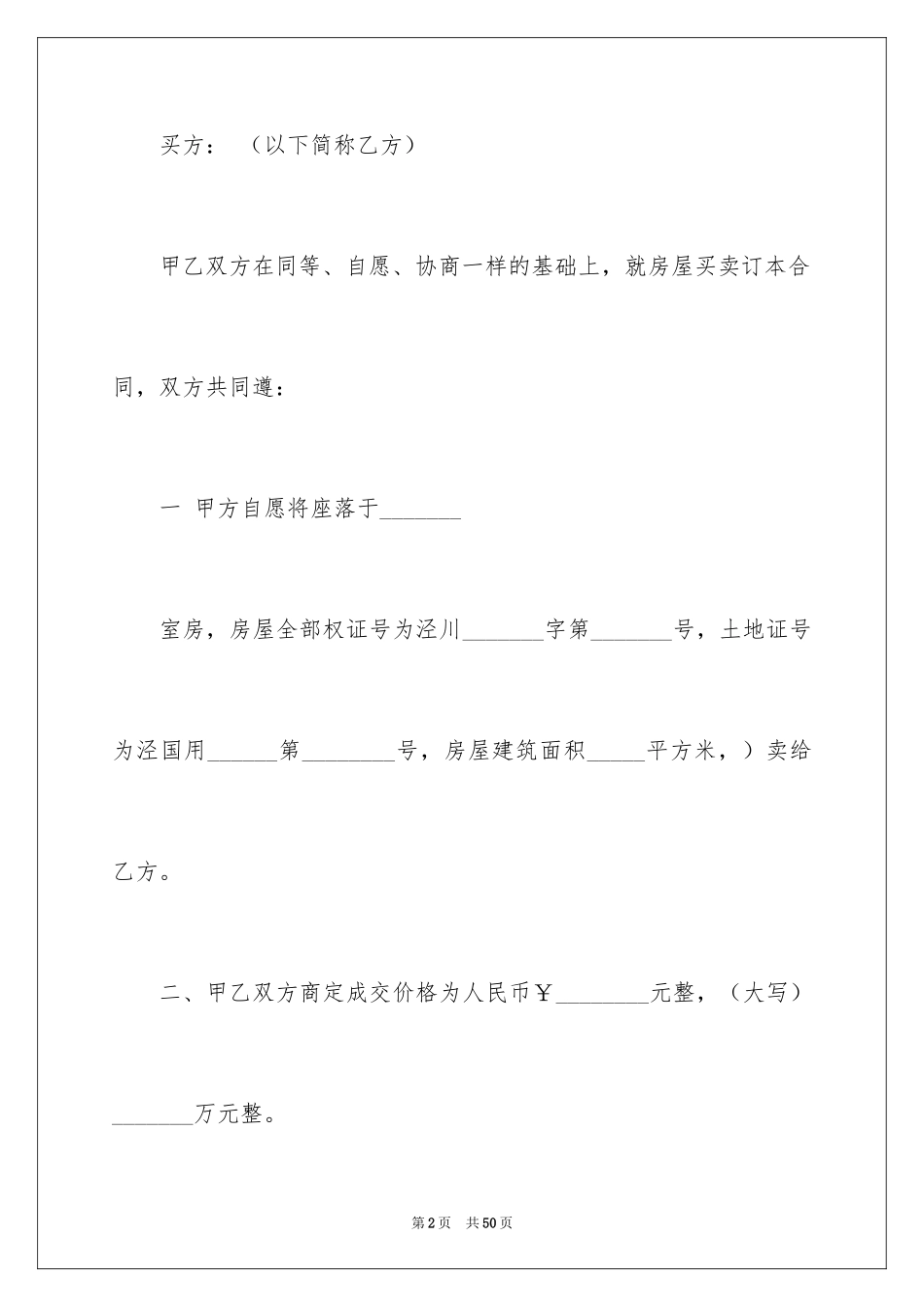 2024买卖合同_1503_第2页