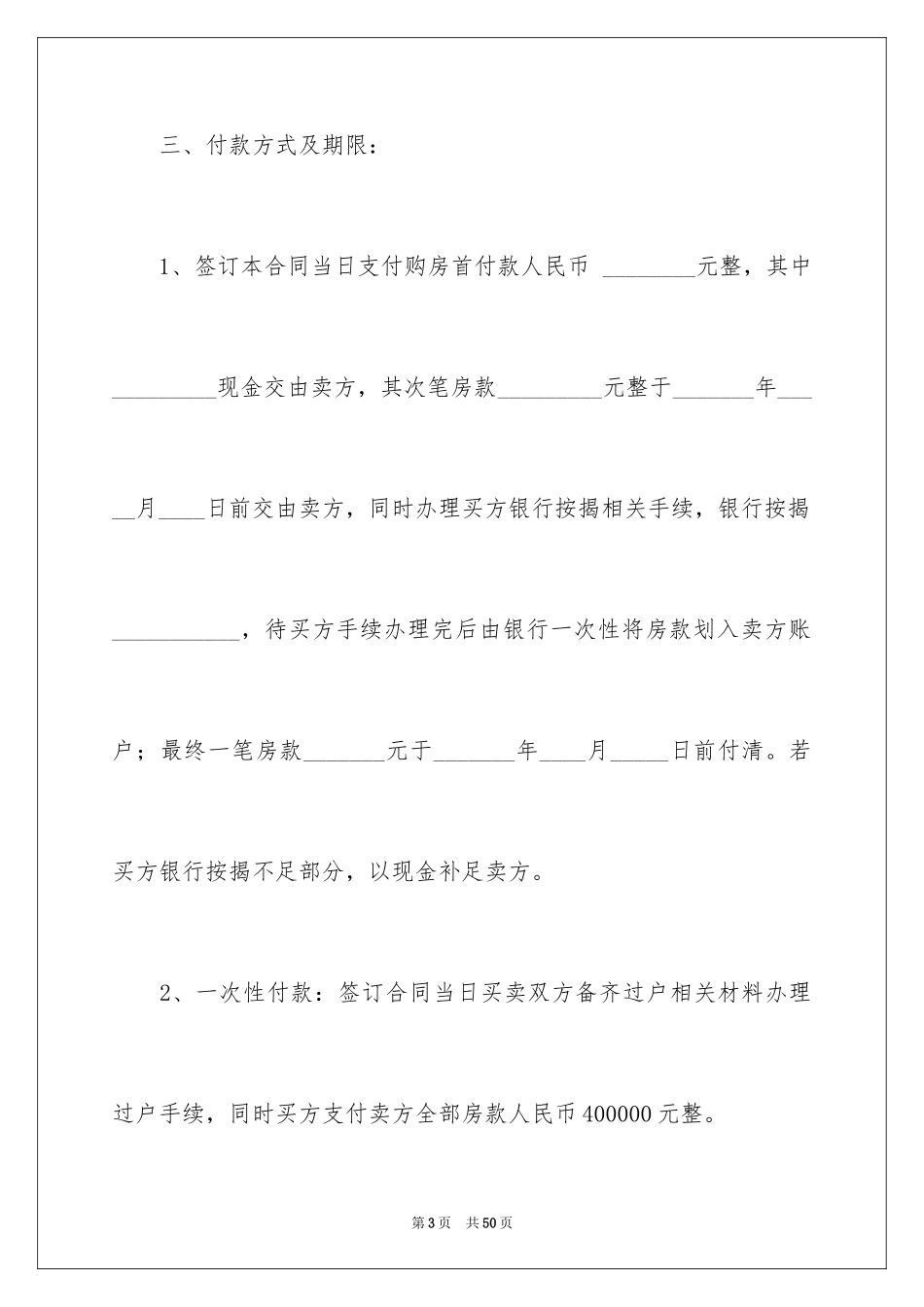 2024买卖合同_1503_第3页