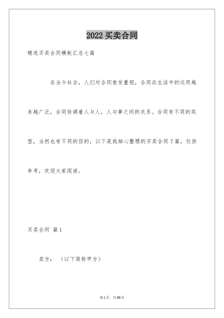 2024买卖合同_1503