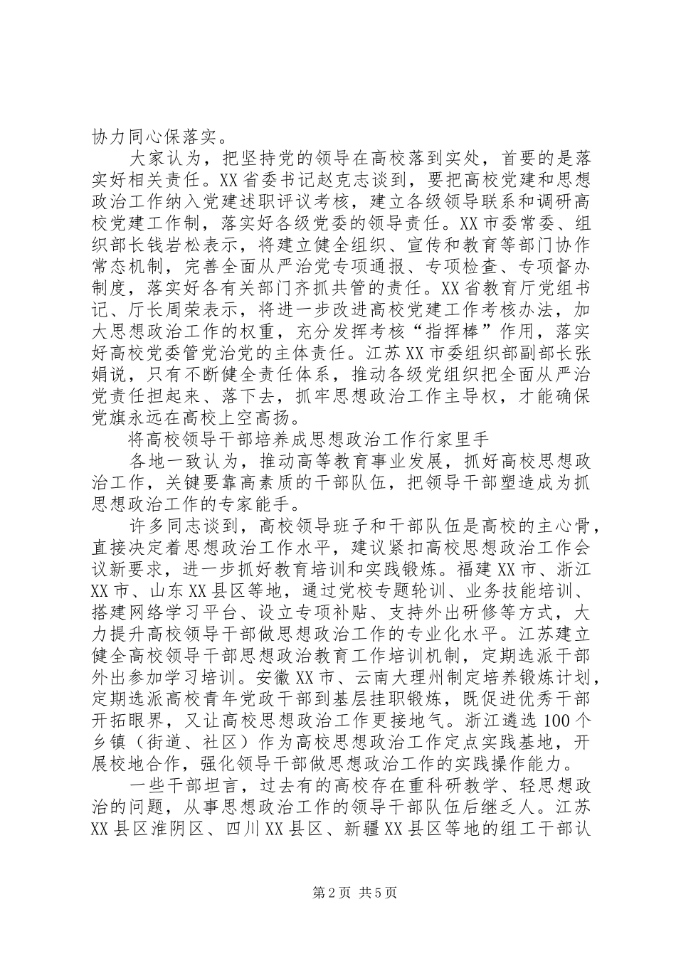 全国高校思想政治工作会议心得体会大全_3_第2页