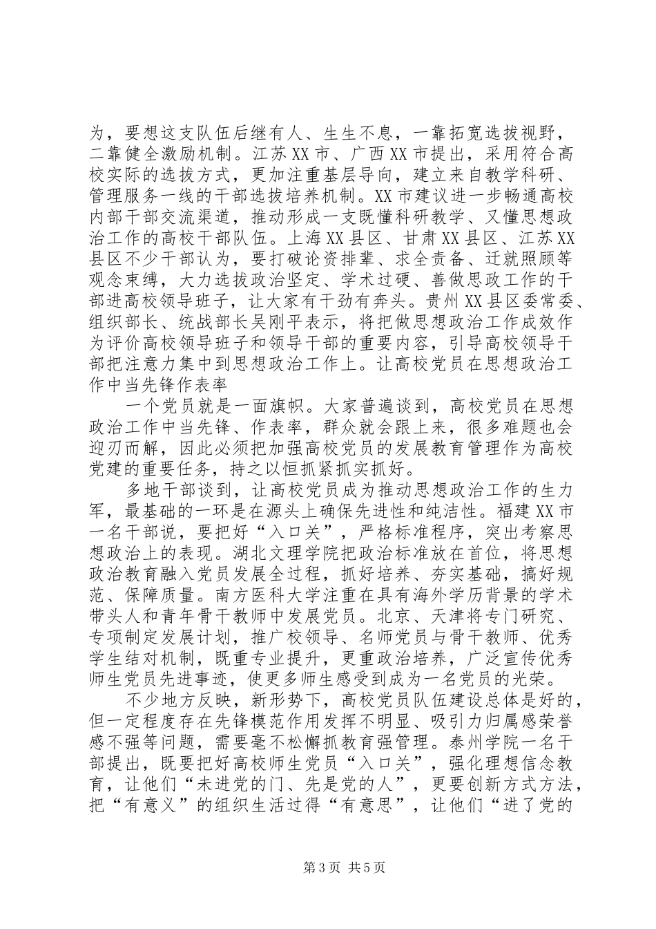 全国高校思想政治工作会议心得体会大全_3_第3页