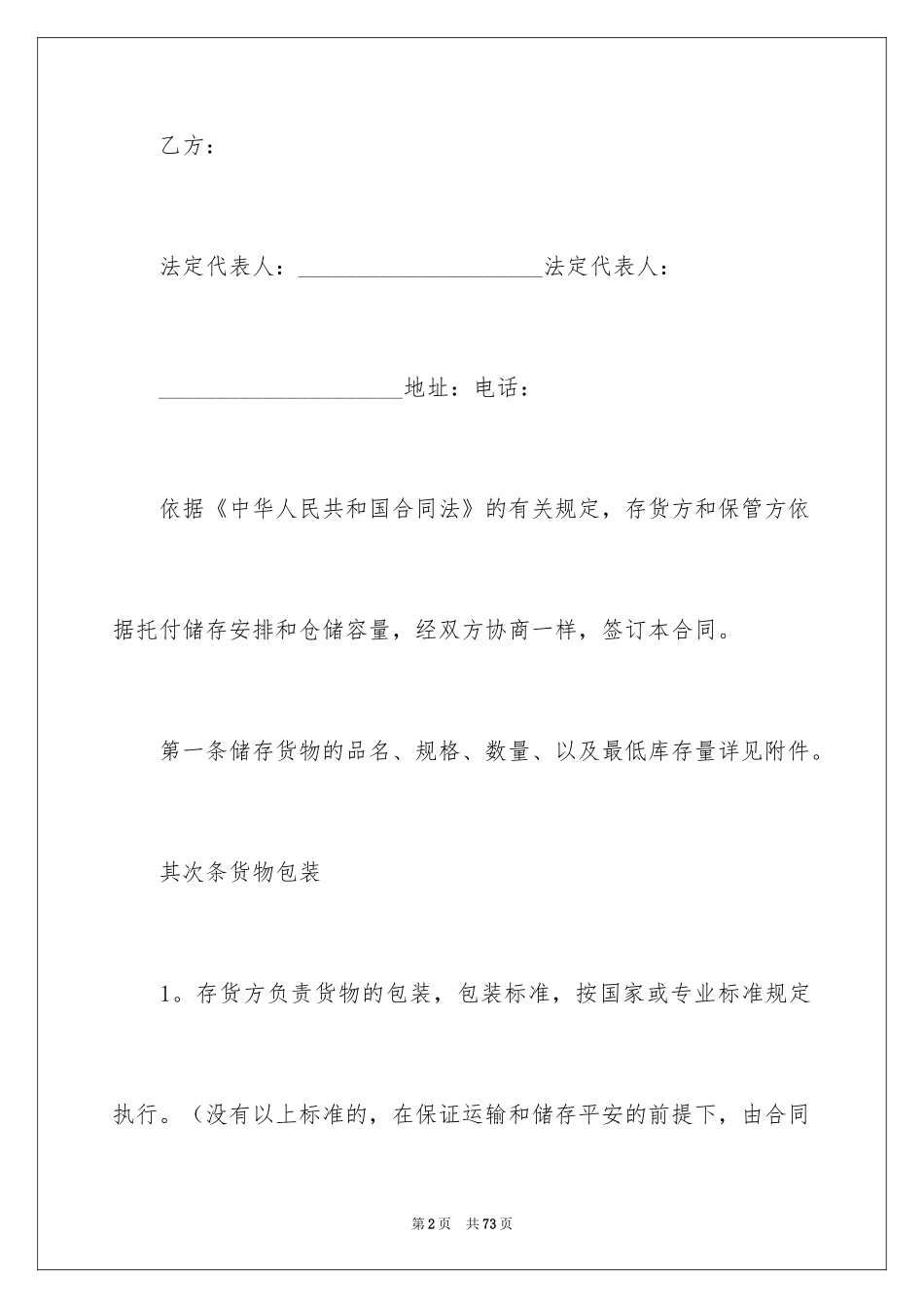 2024仓储合同_194_第2页