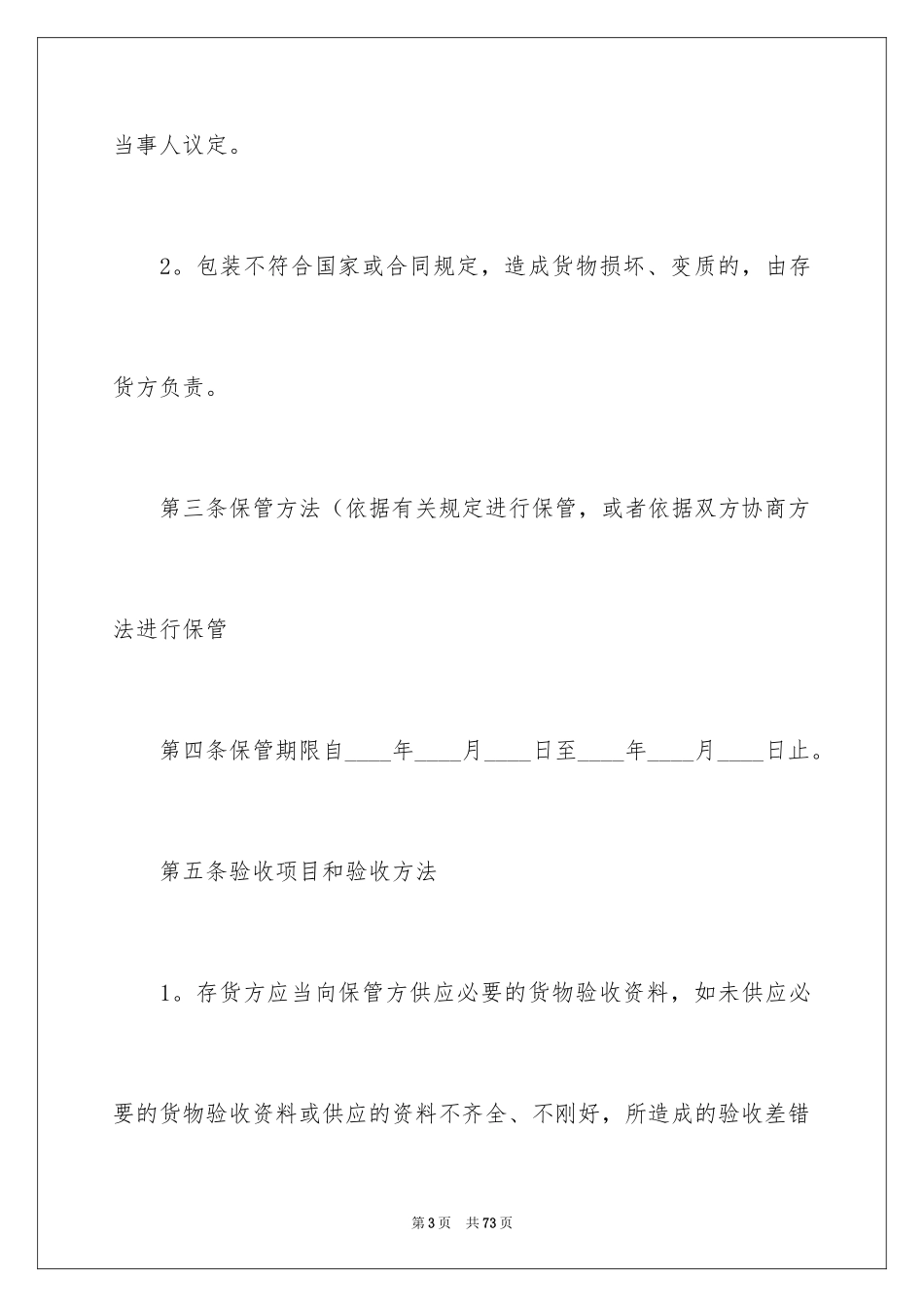 2024仓储合同_194_第3页