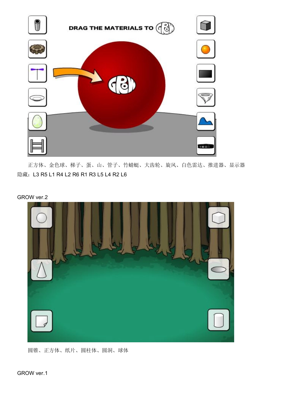 GROW系列游戏攻略大全_第3页