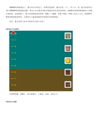 GROW系列游戏攻略大全