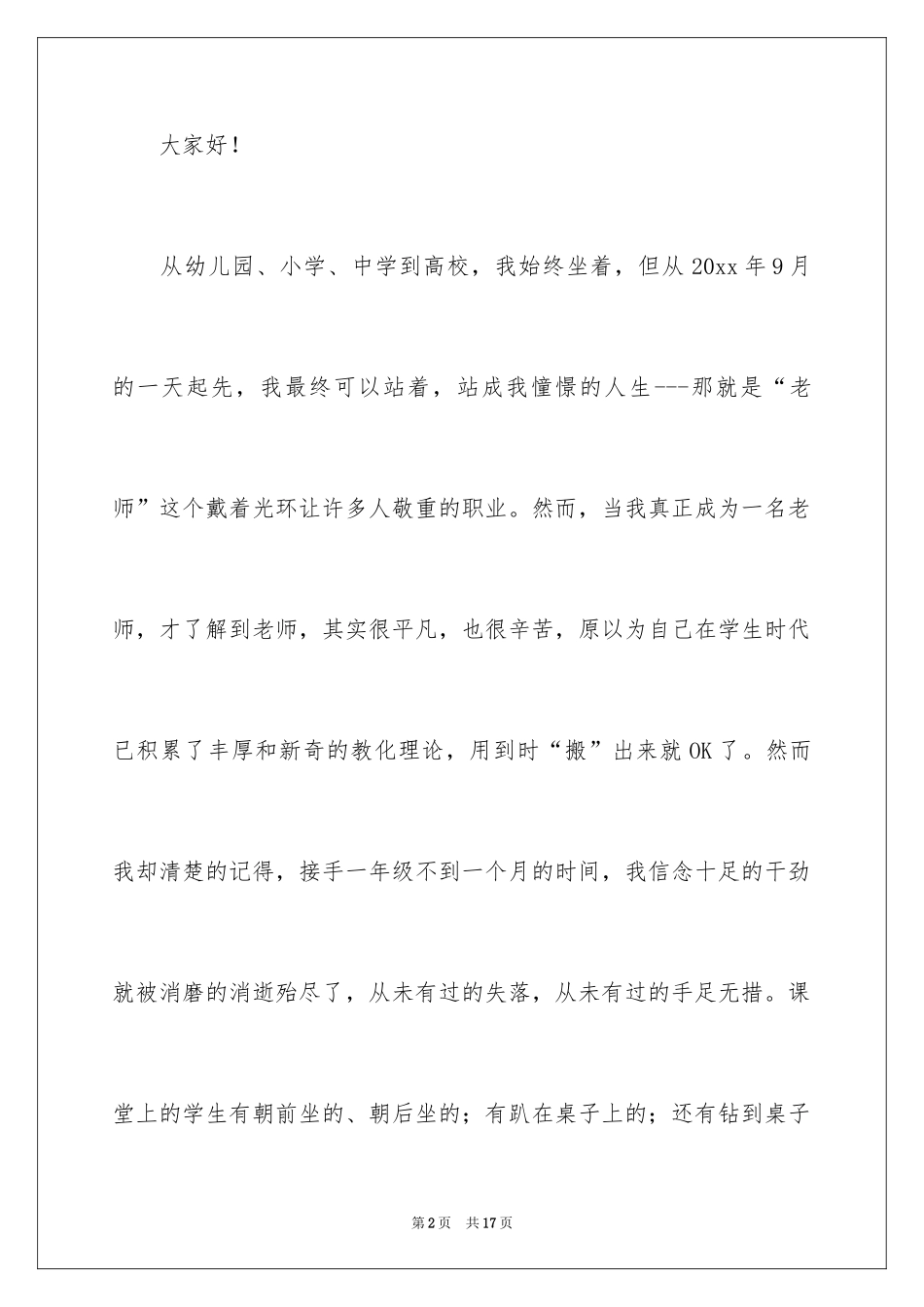 2024为你站着，我愿意演讲稿_第2页